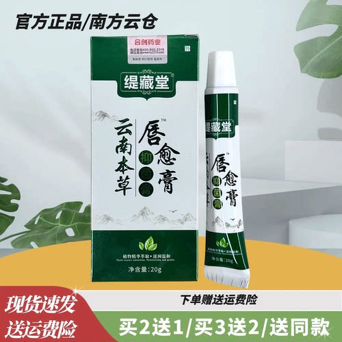 云南本草唇愈膏唇炎唇膏嘴唇膏皮肤软膏草本凝胶乳膏疤方南滇同堂