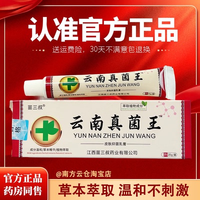 云南真菌王脚后跟手足脱皮开裂粗糙干裂膏官方旗舰店正品