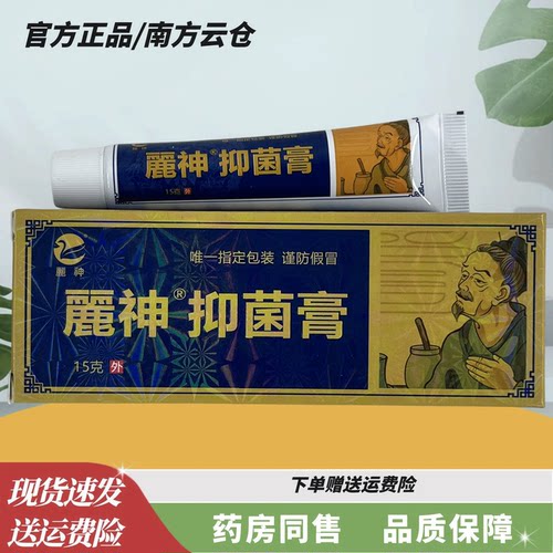麗神草本乳膏15克【官方正品】皮肤外用草本小乳膏草本软膏