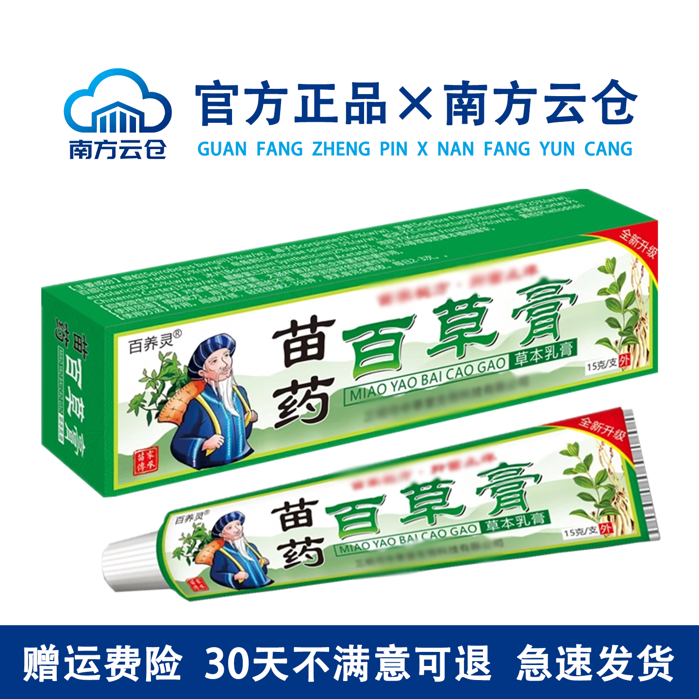 【苗药百草膏15克】百草真菌王皮肤痒外用身上护理膏皮肤草本乳膏