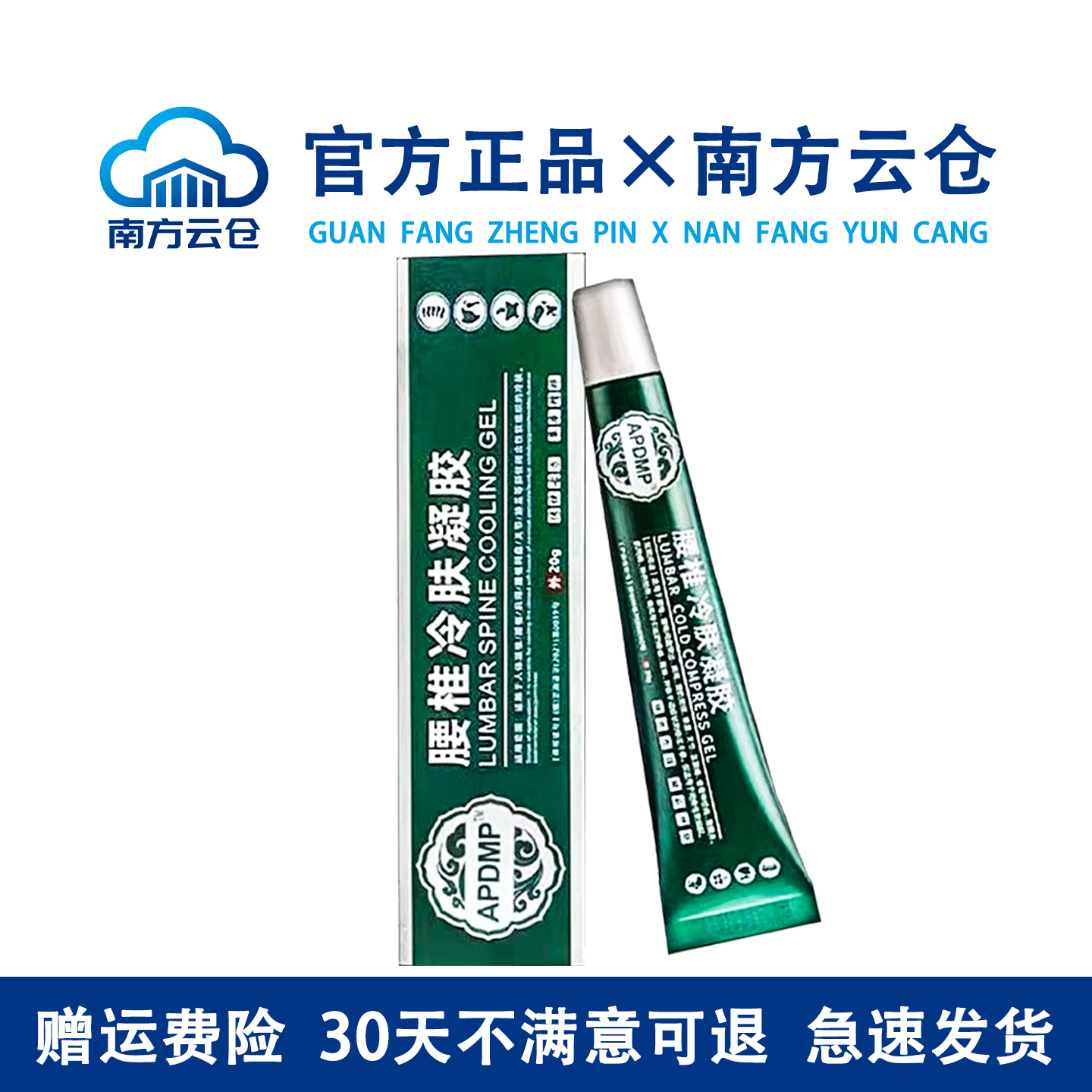 【腰椎冷肤凝胶20g/支】腰椎久坐颈肩腰腿部膝盖关节舒缓透骨凝胶