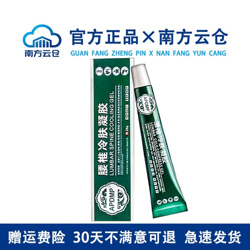 【腰椎冷肤凝胶20g/支】腰椎久坐颈肩腰腿部膝盖关节舒缓透骨凝胶