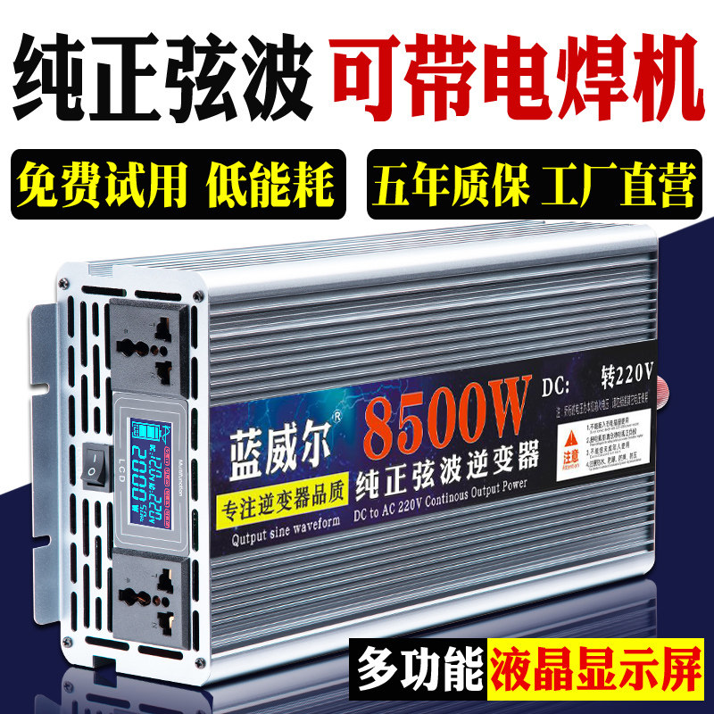 蓝威尔纯正弦波工厂直营五年质保
