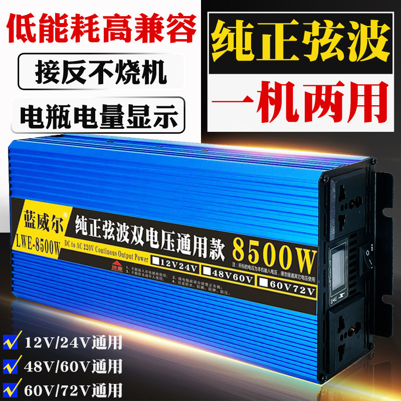 通用双电压大功率纯正弦玄波逆变器12V24V48V60V72车载220V转换器