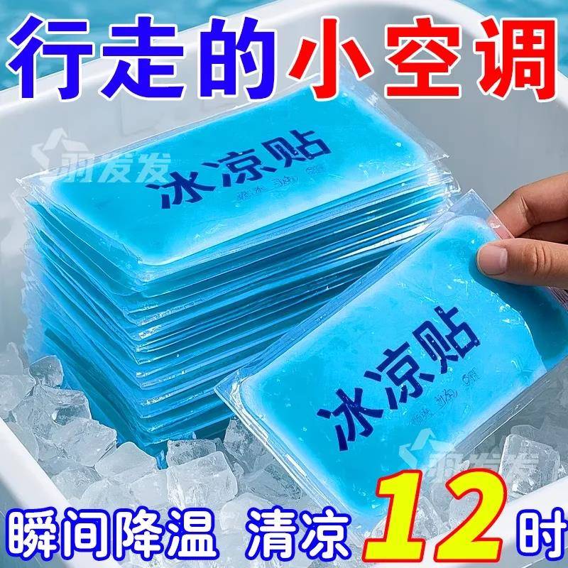 冰凉贴冰贴清凉降温夏季解暑神退热手机散热贴夏天冰敷凉爽防暑