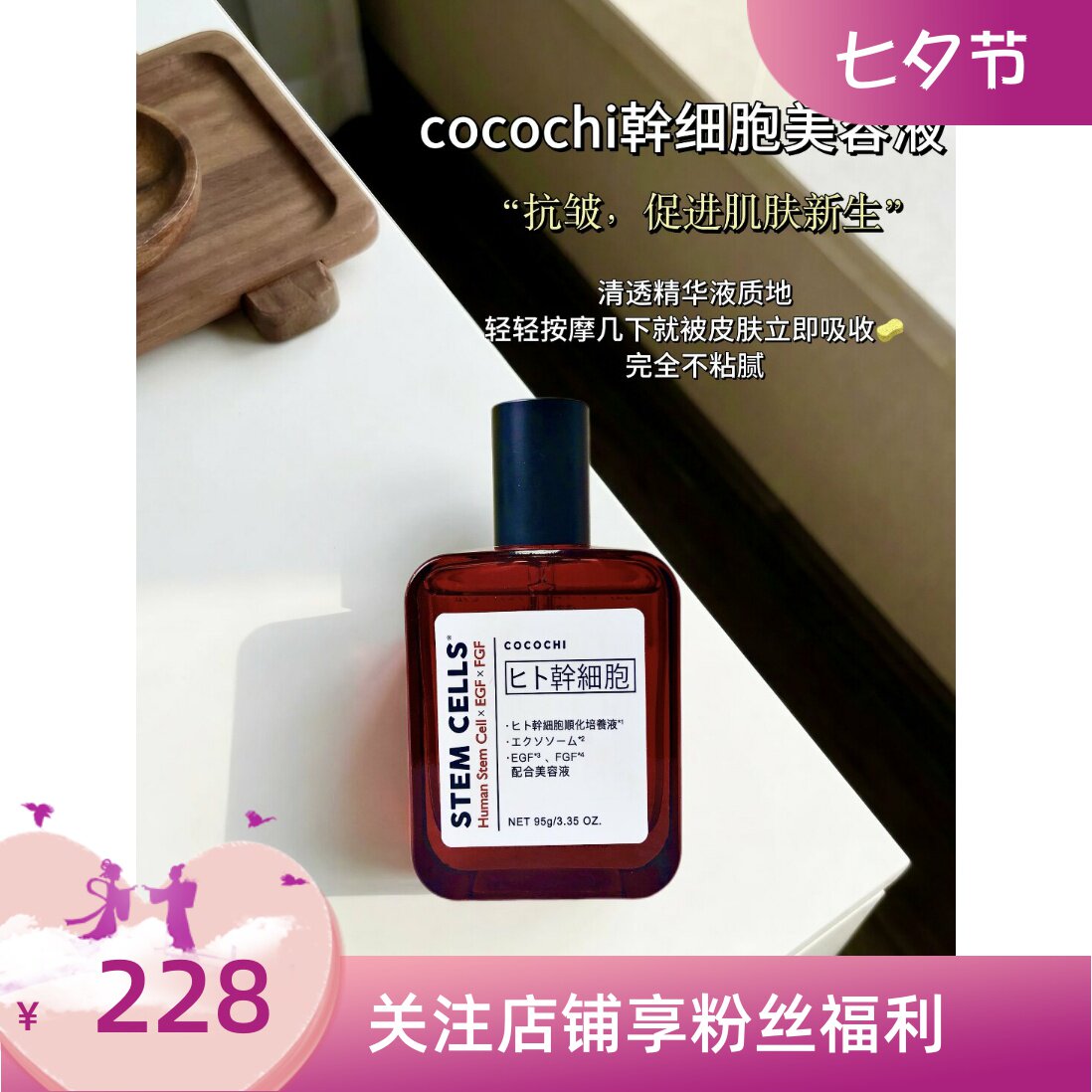 自用推荐 日本进口COCOCHI干细胞精华补水保湿抗皱提亮肤色美容液