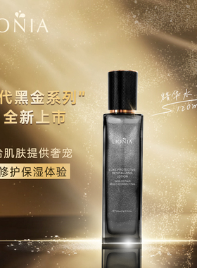 澳洲Lionia莲妮娜黑金鱼子塑颜修护焕活精华水/乳液/洁面
