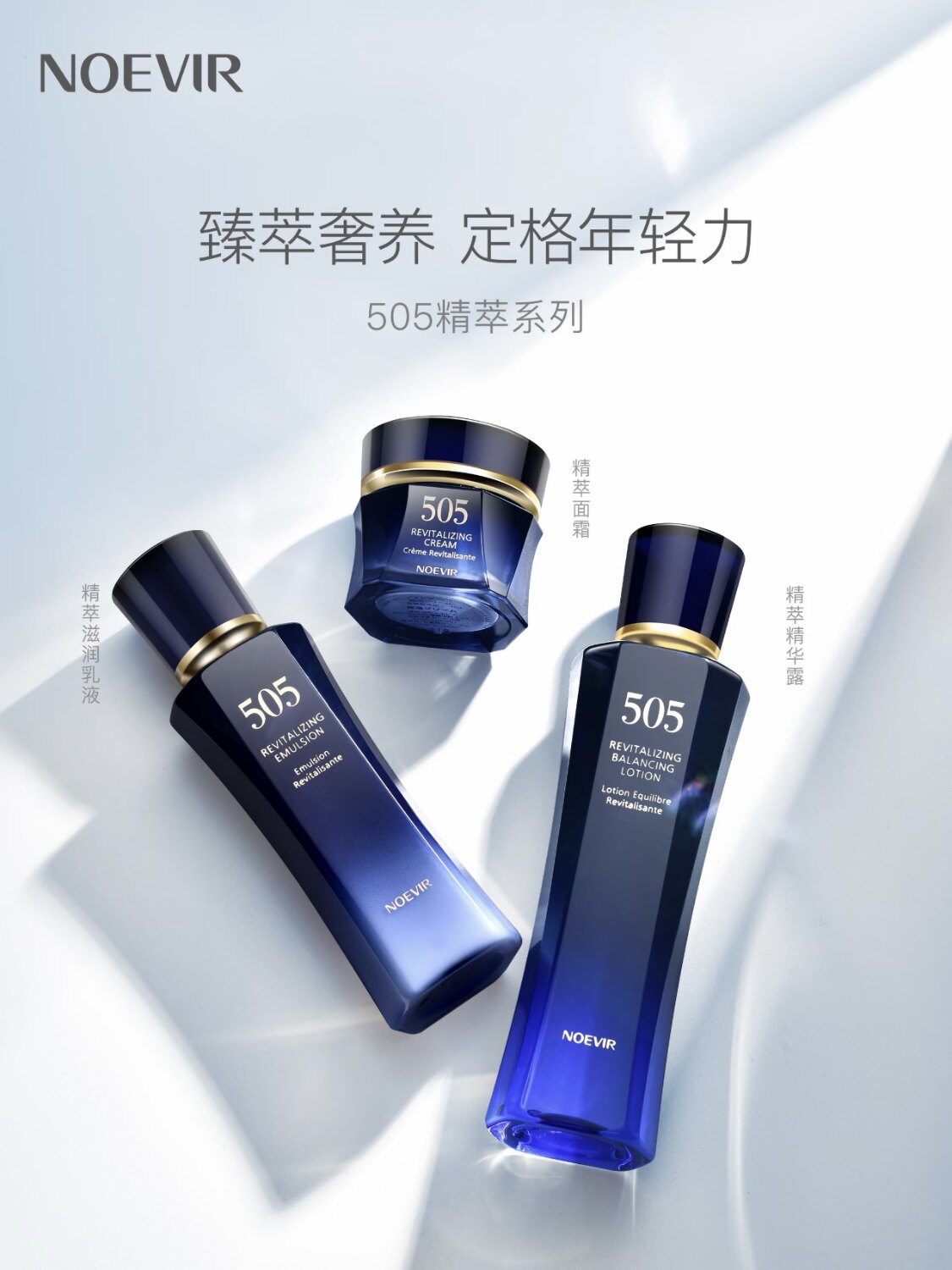 店主自用推荐日本Noevir诺薇雅 505系列精萃保湿化妆水乳液面霜