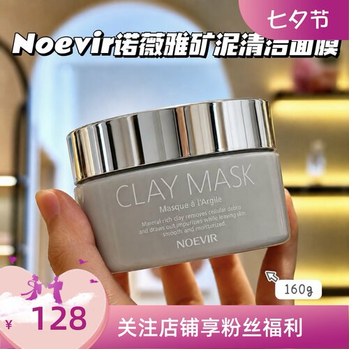 NOEVIR诺薇雅矿泥焕活清洁面膜日本noevir面膜海泥涂抹温和27.03