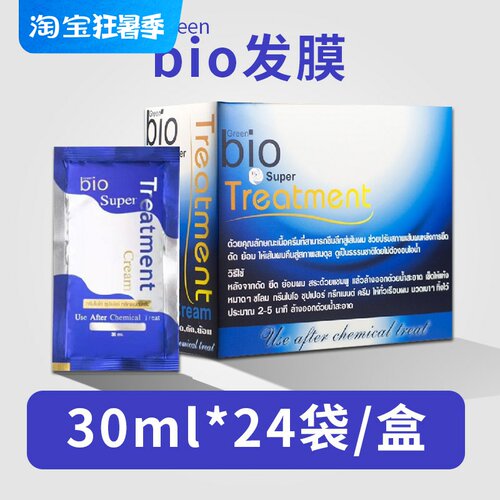 7-11同款泰国BIO GREEN蓝色发膜一盒24片装