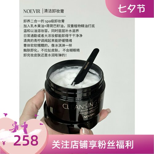 现货日本NOEVIR诺薇雅冰淇淋卸妆膏深层清洁100g温和清爽27