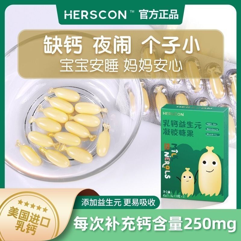 丹麦进口乳钙儿童益生元液体钙补钙易吸收铁锌钙凝胶糖丸