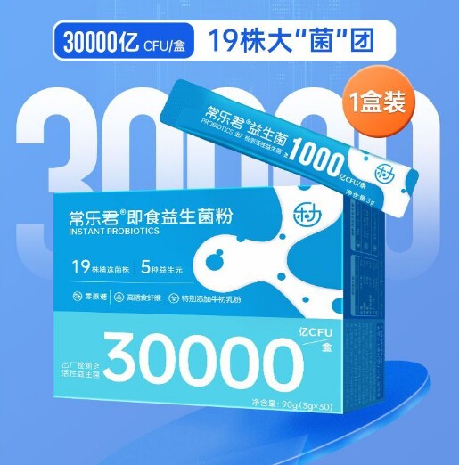 常乐君益生菌活菌冻干粉30000亿低糖肠胃肠道秘便胀气男女乳酸菌