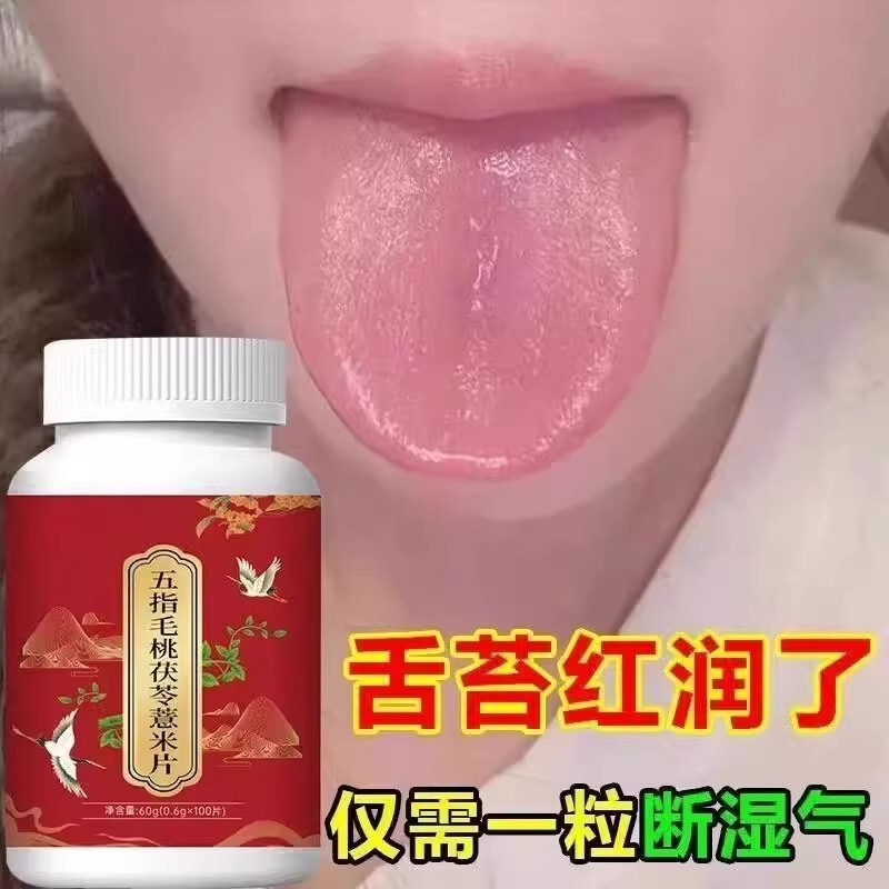 睡前两粒 安稳入睡】正品湿寒湿热舌苔白茯苓薏米片去清湿气寒气