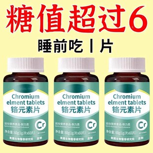 正品铬元素片中老年辅助平衡胰岛有机铬天然提取物瓶装原装新款