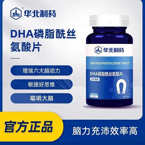 DHA磷脂酰丝氨酸片儿童成人神经酸提高专注益智记忆力