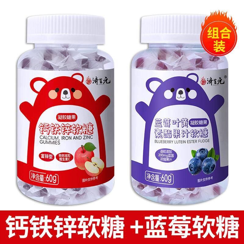 钙铁锌蓝莓叶黄素软糖儿童学生成人补充钙铁锌养眼护眼眼疲劳近视