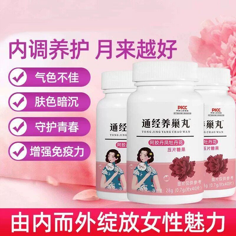 通经养巢丸 卵巢保养雌激素调理月经内分泌更年期搭大豆异黄酮