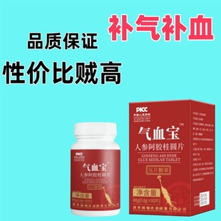 气血宝女士气血差面黄精神差补铁内调养气血双补人参阿胶枸杞片