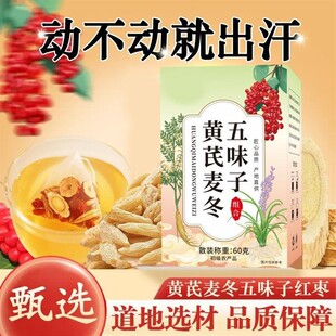 出汗多一动就出汗爱出虚汗喝什么止汗茶体虚多汗男盗汗自汗流汗多