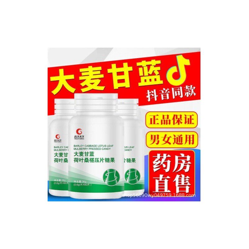 3瓶180片大麦甘蓝荷叶桑椹压片糖果阻断剂膳食纤维咀嚼