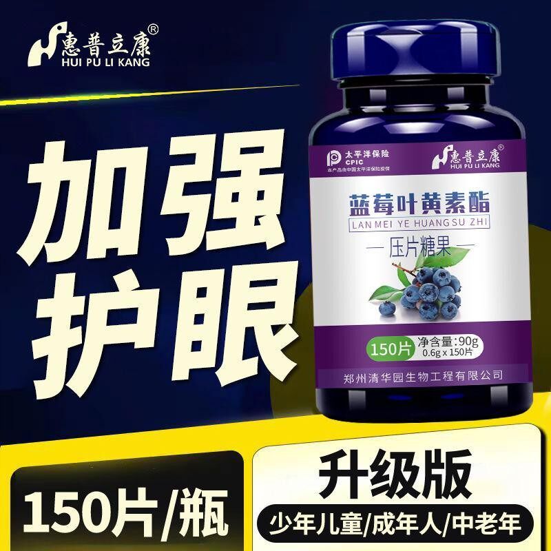 正品蓝莓叶黄素酯儿童学生近视成人保护眼睛干涩疲劳视力下降模糊