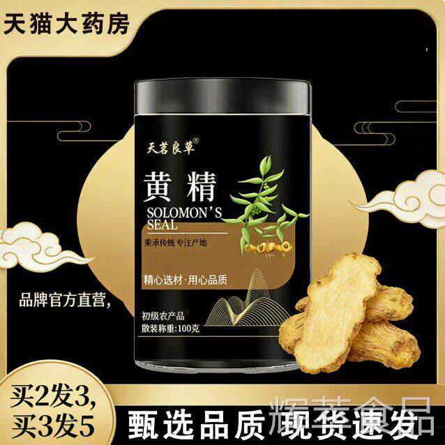 九华山九蒸九九制黄精晒野生即食有机黄精茶官方旗舰店中药材正品