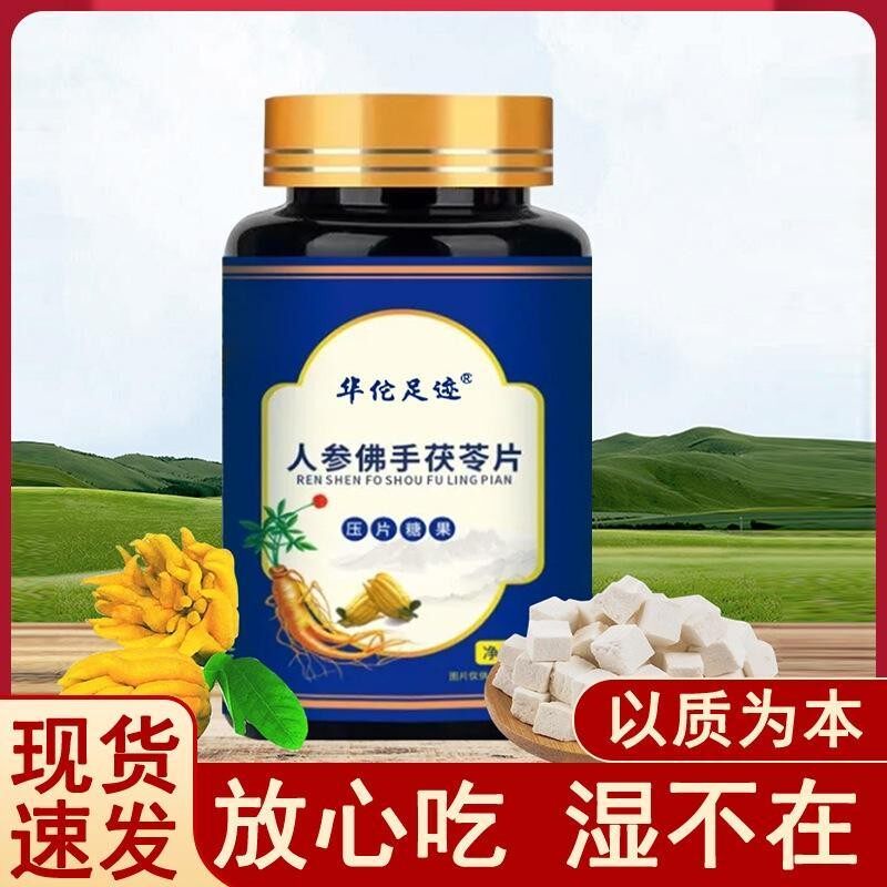 祛湿肝火旺】人参佛手茯苓片参苓湿清去湿气湿热湿寒舌苔红豆丸