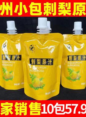 刺梨汁原液贵州特产VC原浆独立小包装100ml开袋即饮鲜榨果汁饮料