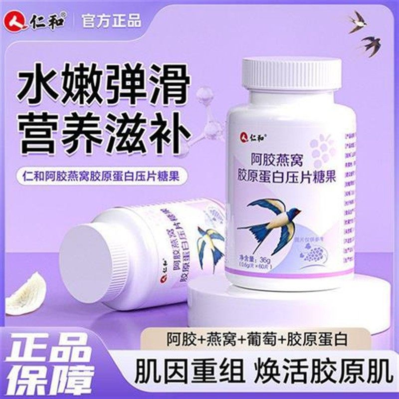 阿胶燕窝胶原蛋白压片糖果咀嚼片美颜美容抗衰老阿胶粉燕窝粉