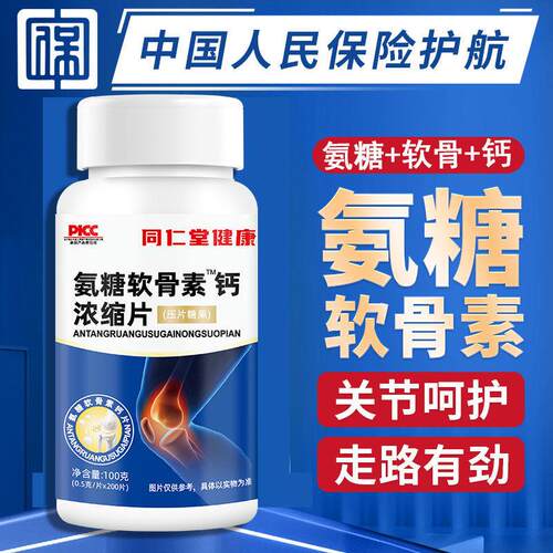健康氨糖软骨素钙片维生素d中老年人腰腿疼痛麻木抽筋缺钙