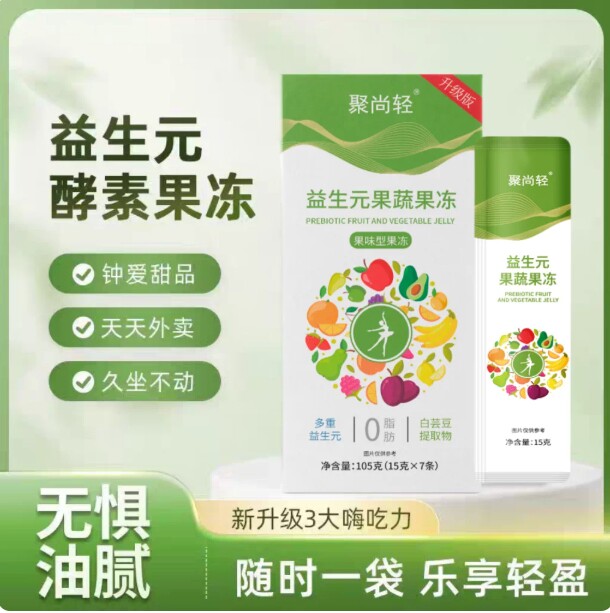 正品酵素果冻soso益生元菌清排肠果蔬孝素宿便官方旗舰店