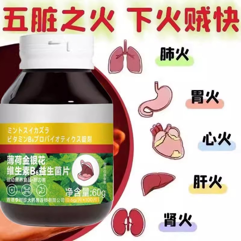 金银花降火快薄荷决明子荷叶甘草清热去火去五脏之火