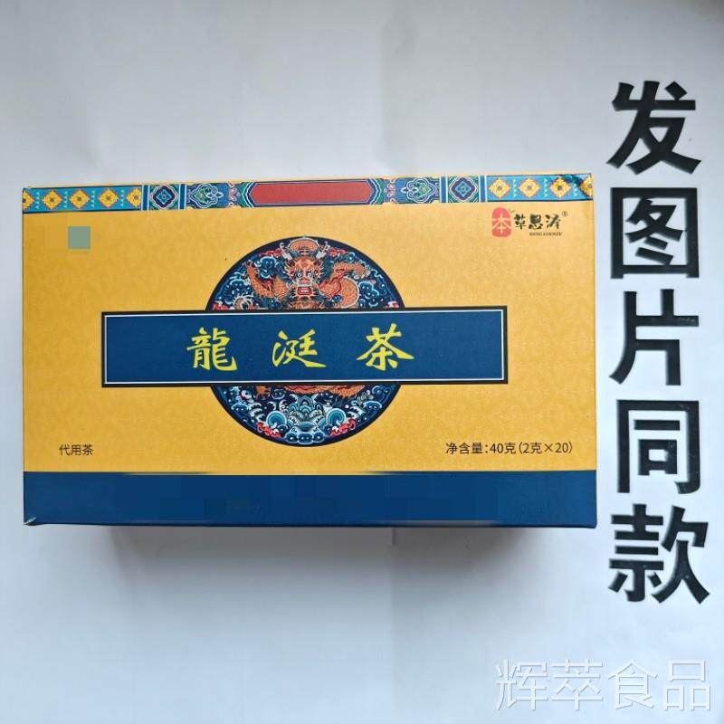 厂家限茶量促销买1发2盒本草恩泽龙40克hcsp