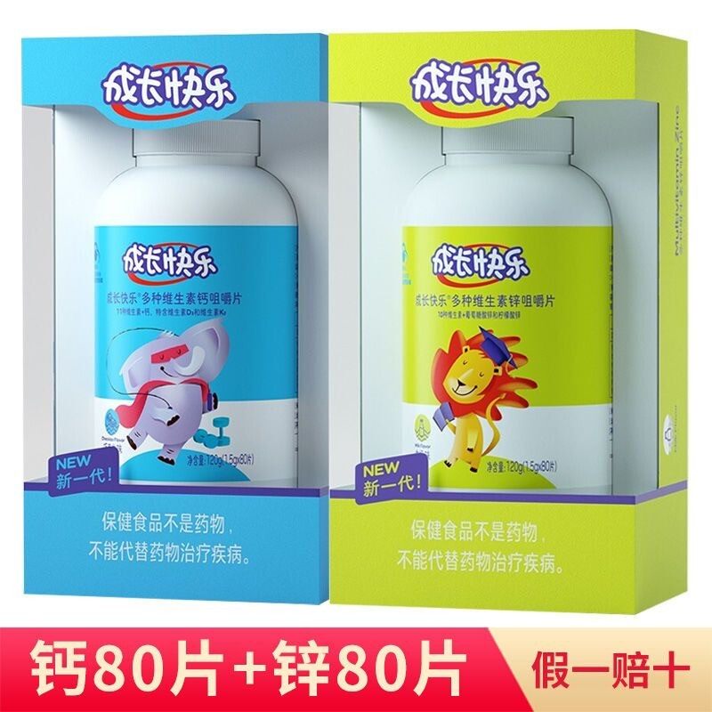 成长快乐牌儿童钙片锌片学生复合多种维生素钙锌咀嚼片正品