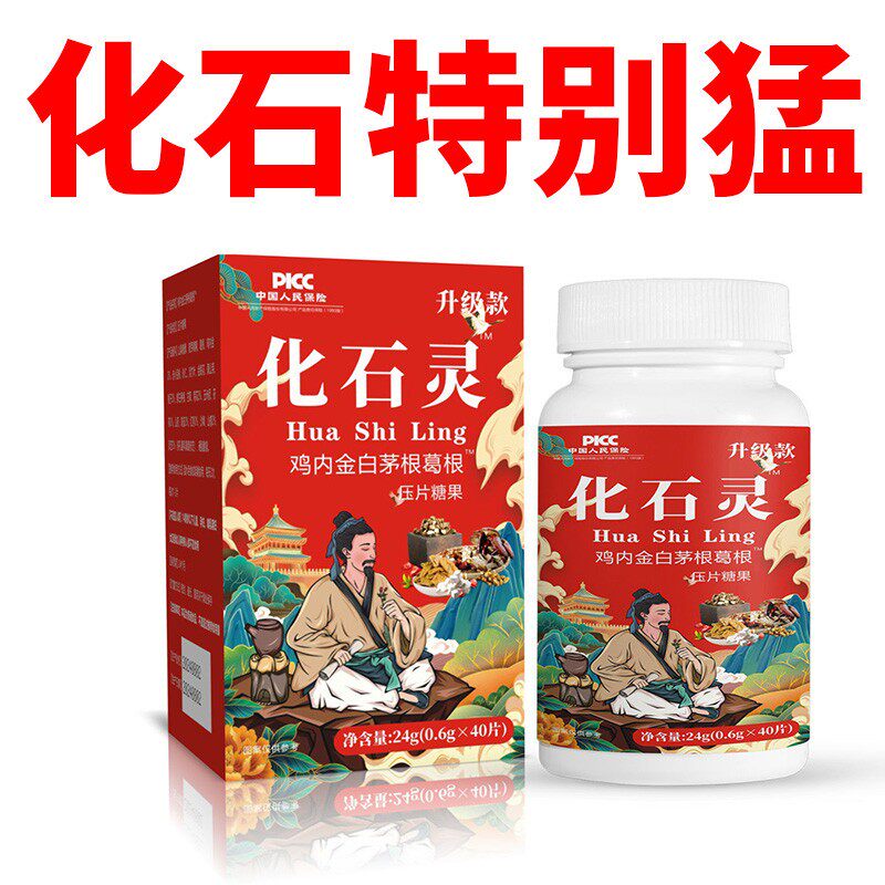 化石灵尿道石肾石肝胆石化石清石排石碎石腰背绞痛小便刺痛化石丸