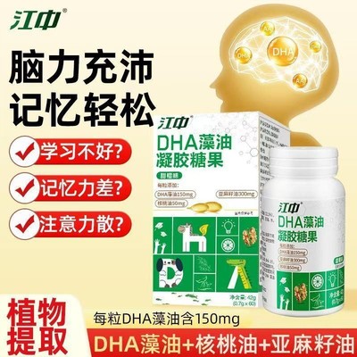 dha藻油核桃油婴幼儿童学生孕妇增强专用学习记忆力官方正品