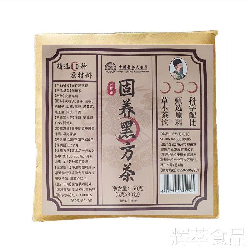 固养黑方茶官手方旗舰店正品干姜黑芝麻桑葚黑豆山楂佛葛根茶包hc