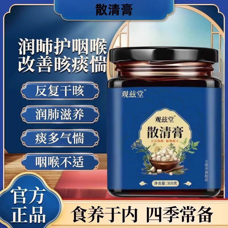 观兹堂小蓝罐膏滋散清膏滋阴益气成人润肺止咳化痰利咽口燥咽干痛
