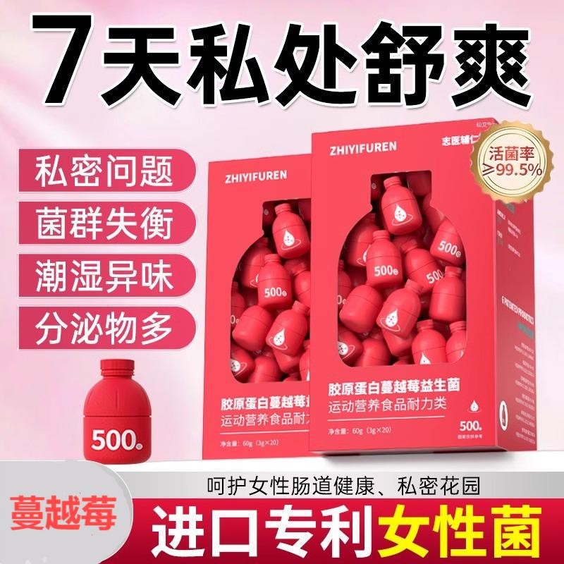 蔓越莓益生菌女性调理肠胃私处呵护妇科大人用乳酸菌口服官方正品