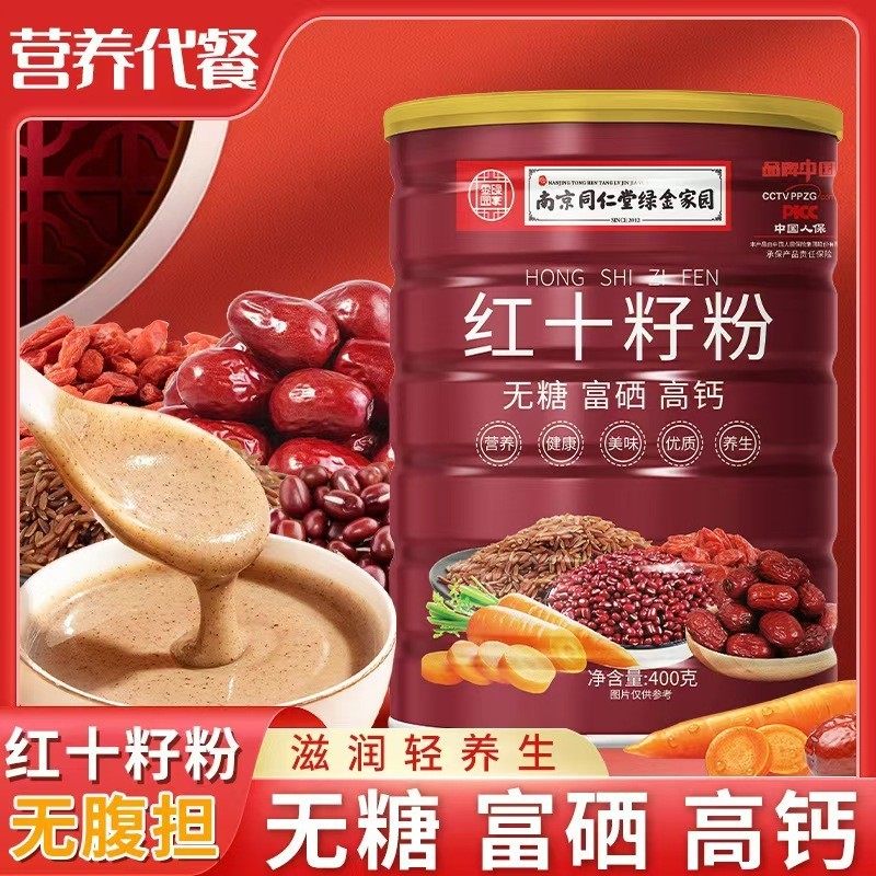 红十籽粉红十籽粉五谷杂粮冲泡即食代餐粉营养早餐健康粉质细腻