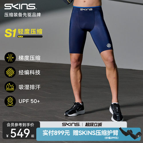 【2026新款】SKINS S1男士夏季跑步运动速干健身压缩短裤五分裤