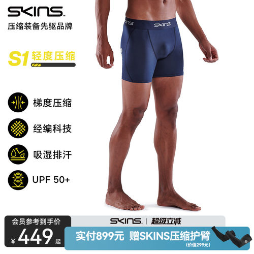 SKINS骑行跑步基础压缩裤五分裤