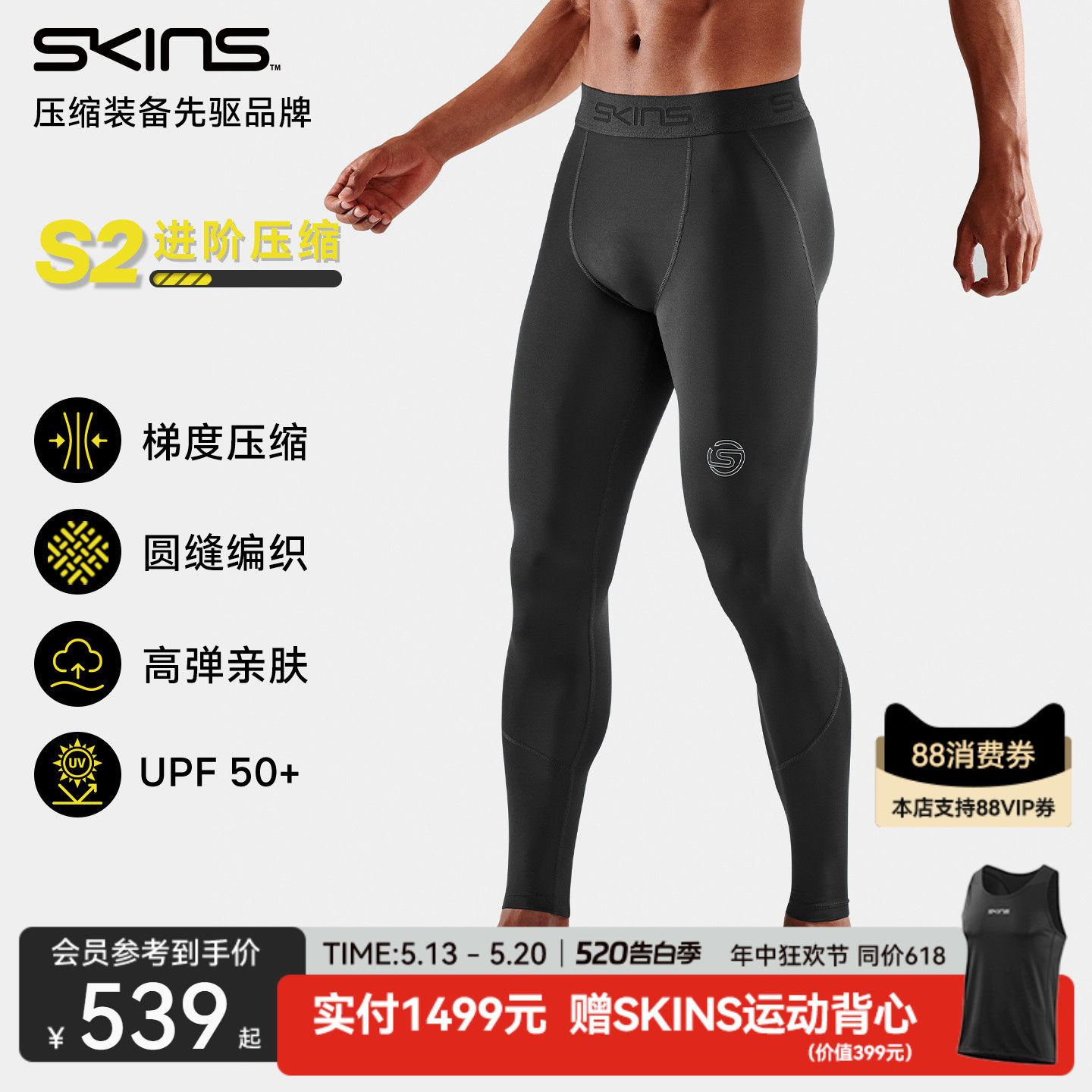 SKINS S2男士春夏季马拉松专业跑步篮球速干运动健身紧身压缩长裤