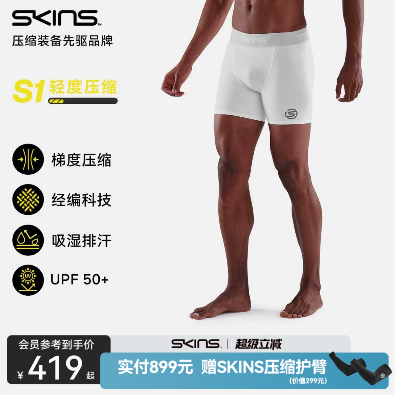 skins跑步专业速干健身裤图片