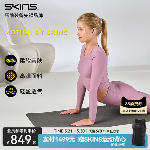 【2026新款】SKINS MOTION系列女长袖压缩衣普拉提瑜伽服含胸垫