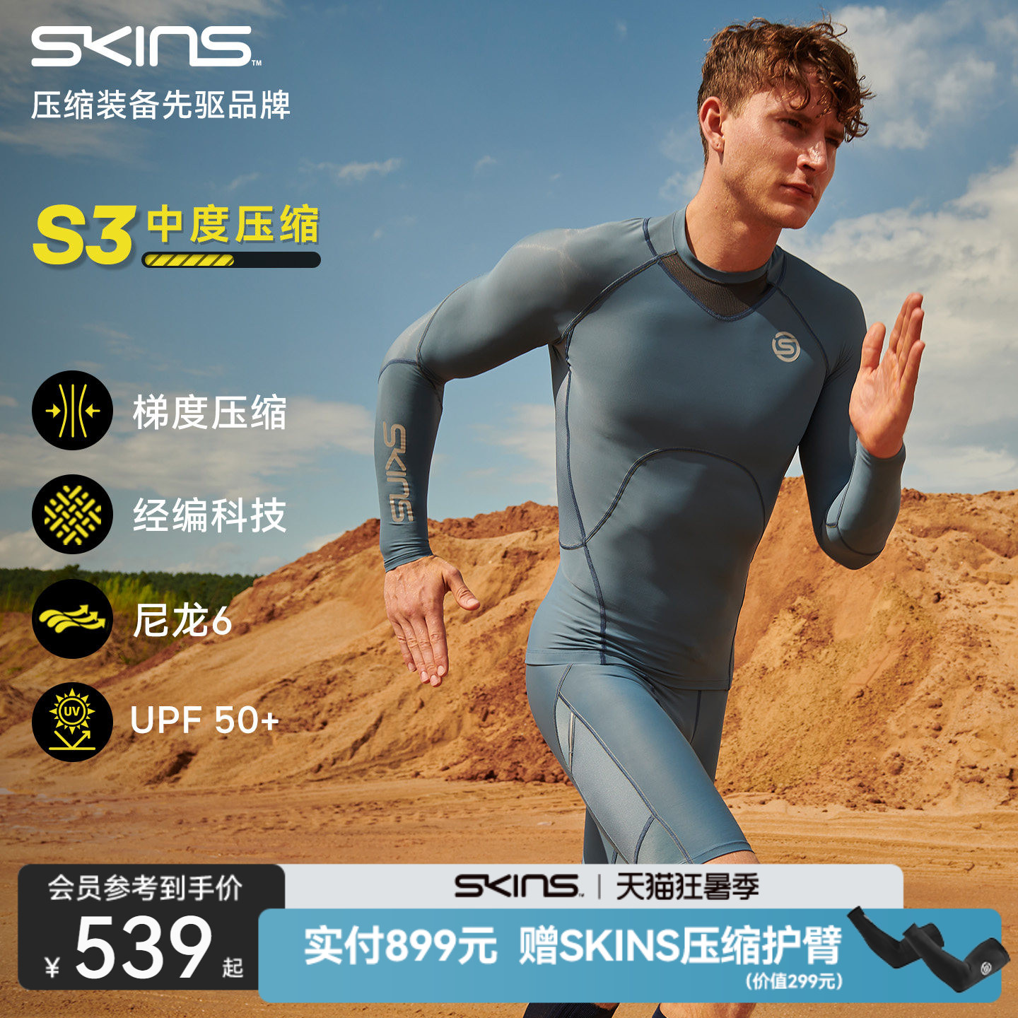 SKINS中度压缩衣健身服长袖速干