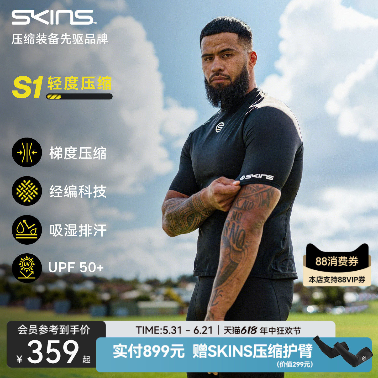 SKINS S1男士春夏速干篮球高弹紧身运动上衣训练健身服压缩衣短袖