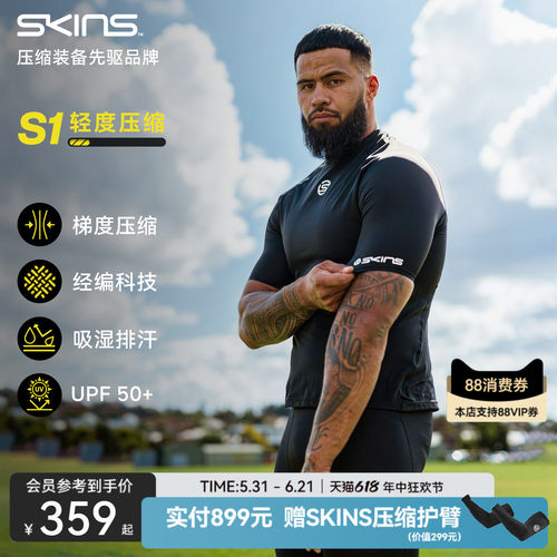 SKINS基础压缩衣短袖速干紧身