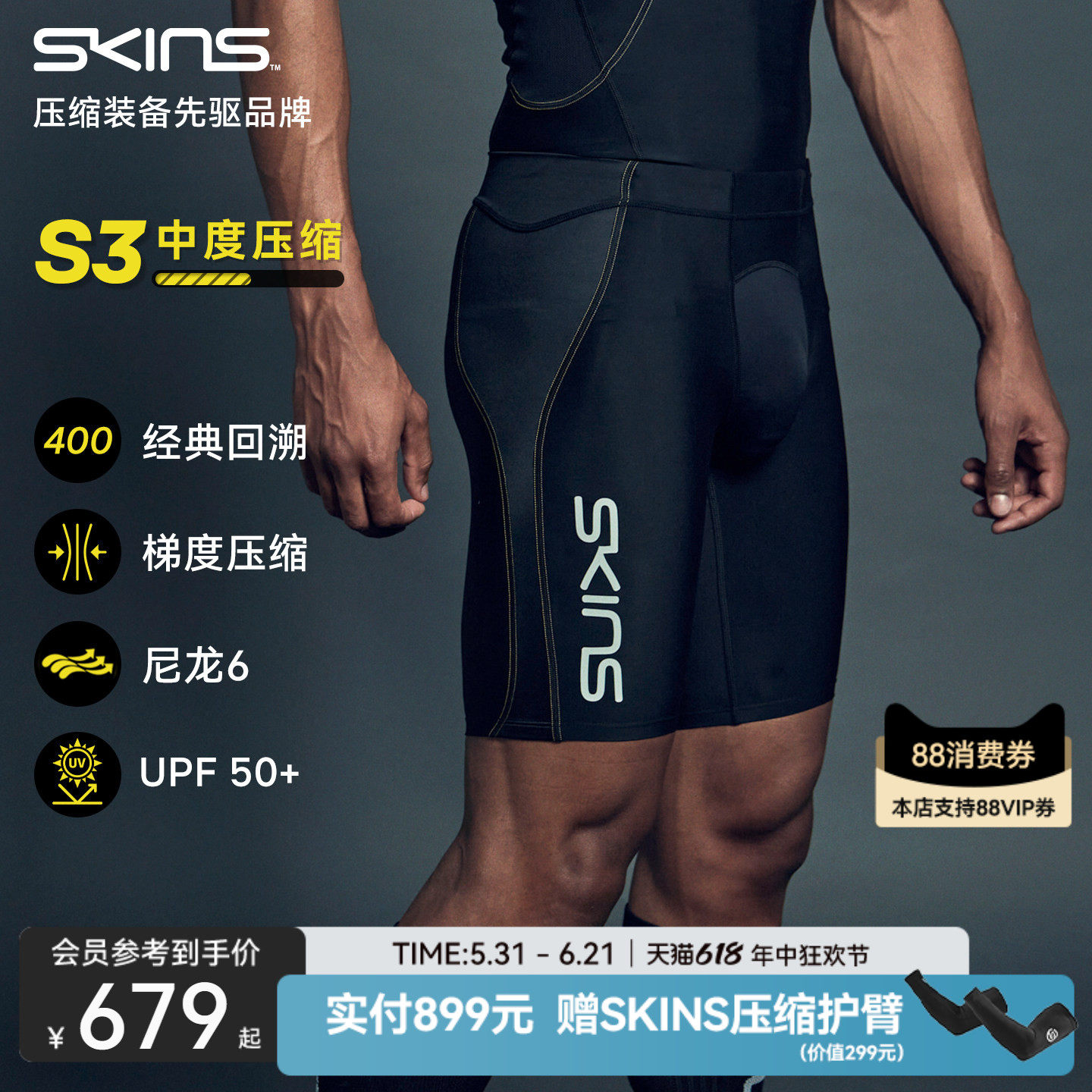 【A400延续款】SKINS S3'400男士马拉松专业跑步运动压缩短裤五分